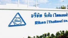 บริษัท ริเก้น (ไทยแลนด์) จำกัด