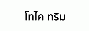 บริษัท โทไค ทริม (ประเทศไทย) จำกัด