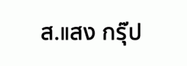 S.Sang Group Company Limited.