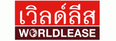 บริษัท เวิลด์ลีส จำกัด