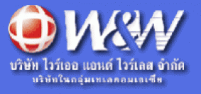 บริษัท ไวร์เออ แอนด์ ไวร์เลส จำกัด