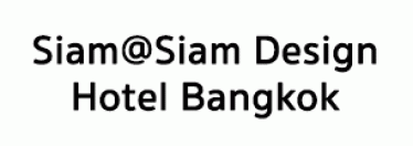 สยาม แอท สยามดีไซน์ โฮเต็ลแอนด์สปา กรุงเทพฯ