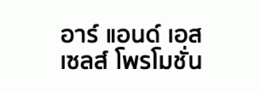 R&S Sales Promotion Co.,Ltd.