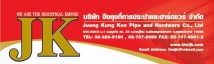 บริษัท จึงคุงกี่การประปาและฮาร์ดแวร์ จำกัด