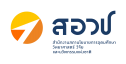 สำนักงานสภานโยบายการอุดมศึกษา วิทยาศาสตร์ วิจัยและนวัตกรรมแห่งชาติ (สอวช.)