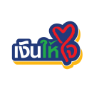 บริษัท เงินให้ใจ จำกัด