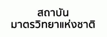 สถาบันมาตรวิทยาแห่งชาติ
