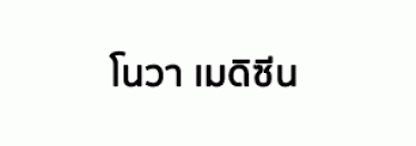 Nova Medicine Co.,Ltd.