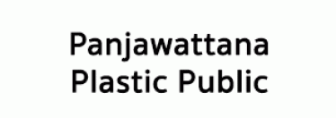 บริษัท ปัญจวัฒนาพลาสติก จำกัด (มหาชน)