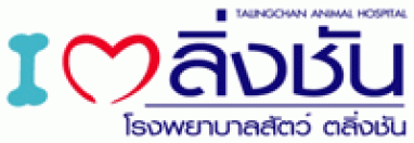 บริษัท โรงพยาบาลสัตว์ตลิ่งชัน จำกัด