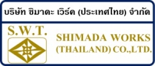 บริษัท ชิมาดะ เวิร์ค (ประเทศไทย) จำกัด