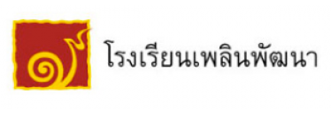 โรงเรียนเพลินพัฒนา